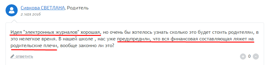 Отзыв от родителей ученика