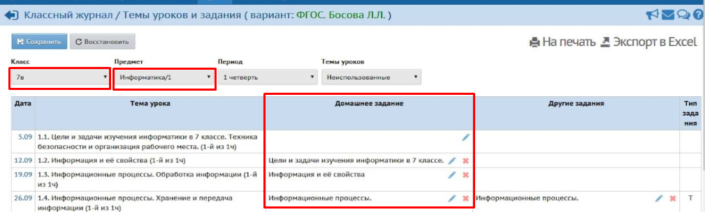 Узнать ДЗ из электронного дневника